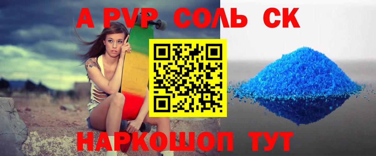 Alpha PVP мука Омск