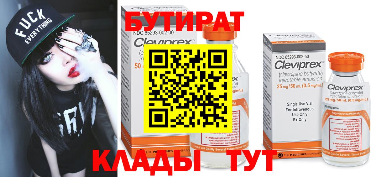 БУТИРАТ бутик  БУТИРАТ  Омск  Вход с VPN 