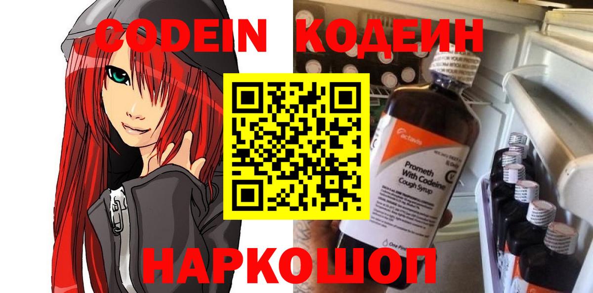 Омск  Кодеин напиток Lean (лин)  Кодеин напиток Lean (лин)  Вход с VPN 