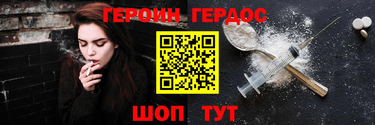 ГЕРОИН хмурый  Вход с VPN  Героин  Омск 